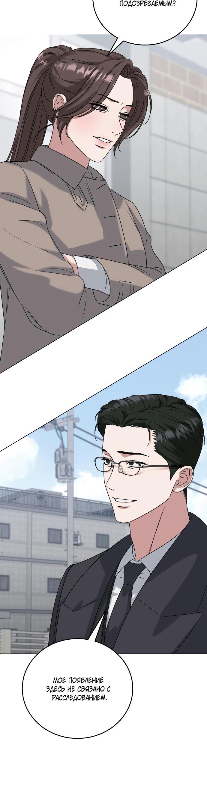 Манга Твоя животная любовь - Глава 82 Страница 43