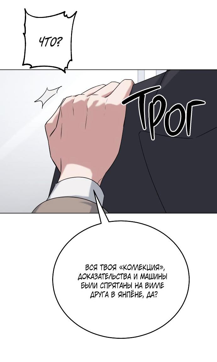 Манга Твоя животная любовь - Глава 82 Страница 47