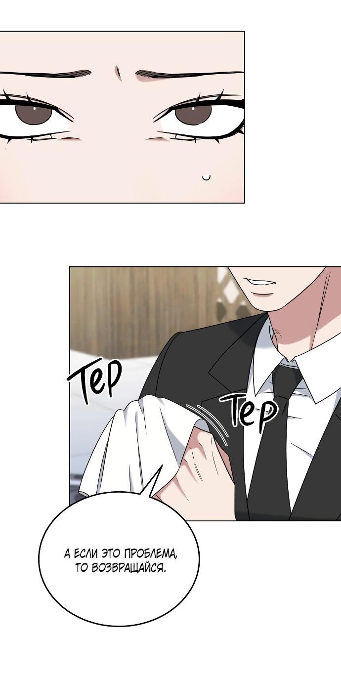 Манга Твоя животная любовь - Глава 82 Страница 3