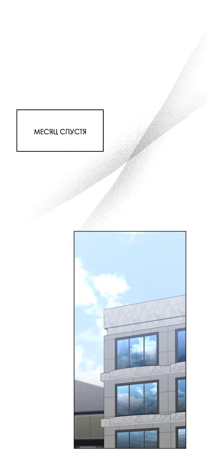 Манга Твоя животная любовь - Глава 82 Страница 35