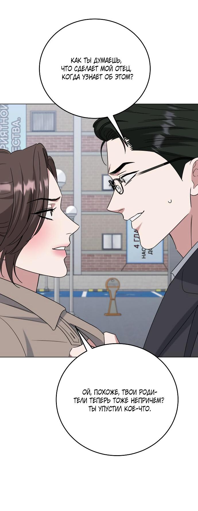 Манга Твоя животная любовь - Глава 82 Страница 53