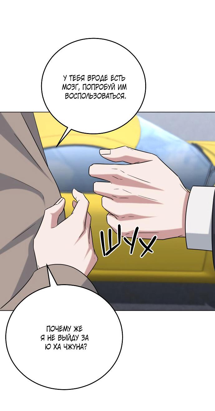 Манга Твоя животная любовь - Глава 82 Страница 55