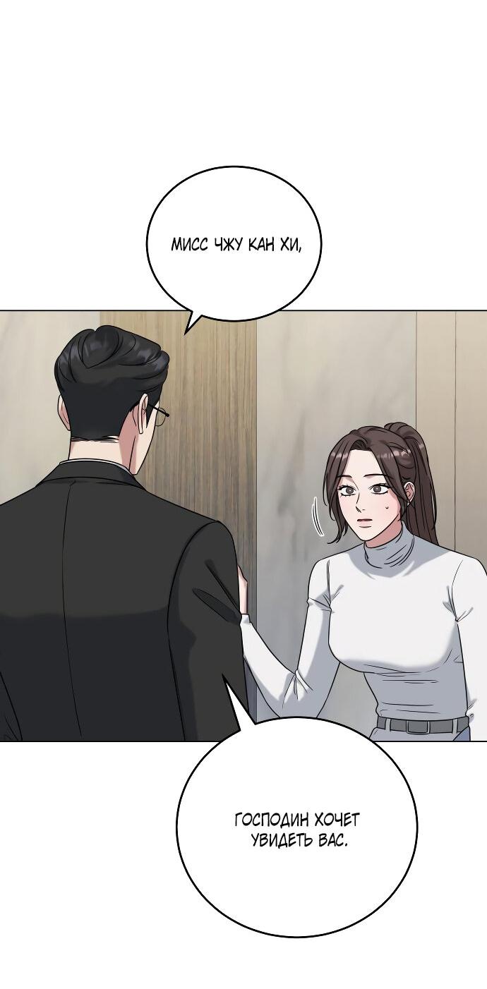 Манга Твоя животная любовь - Глава 82 Страница 15