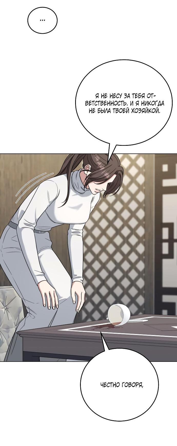 Манга Твоя животная любовь - Глава 82 Страница 8