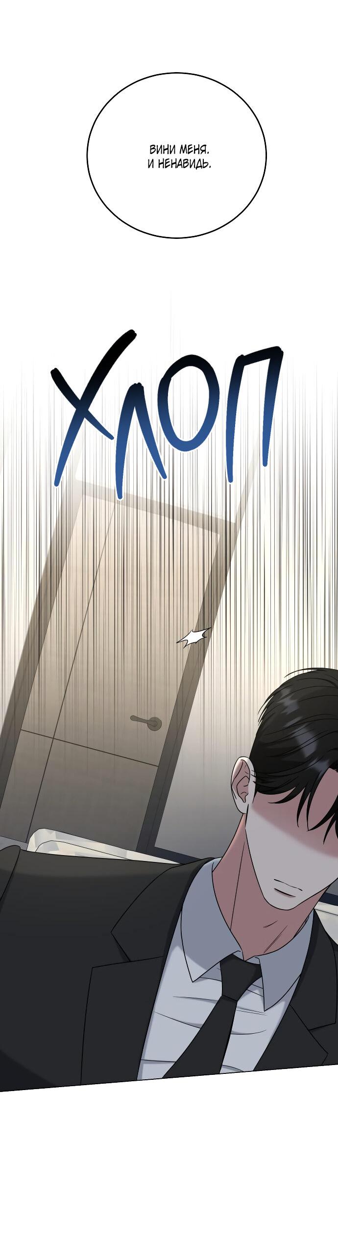 Манга Твоя животная любовь - Глава 82 Страница 13