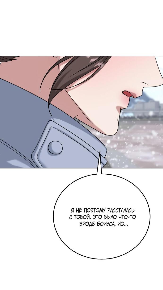 Манга Твоя животная любовь - Глава 82 Страница 25