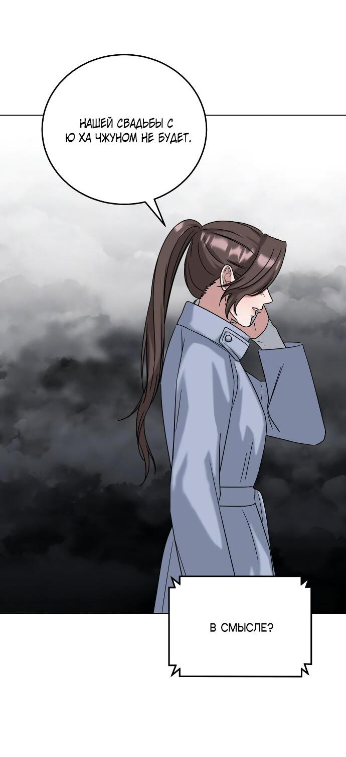 Манга Твоя животная любовь - Глава 82 Страница 31