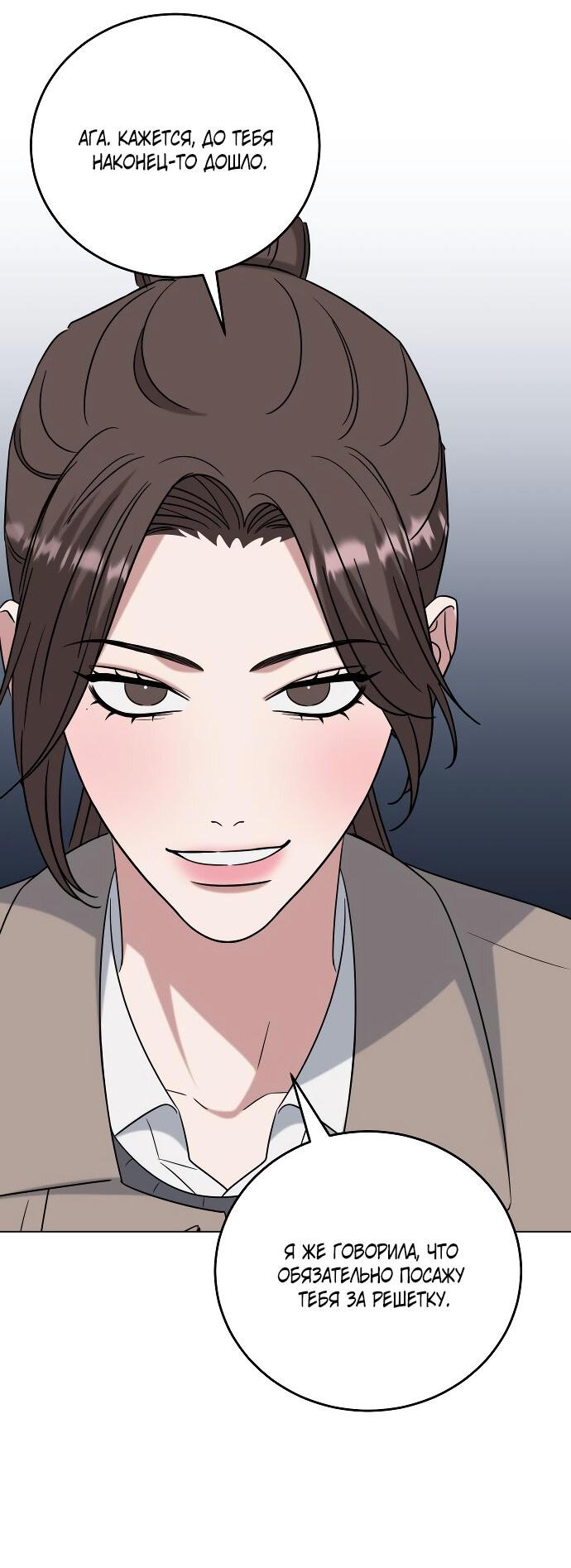 Манга Твоя животная любовь - Глава 82 Страница 57