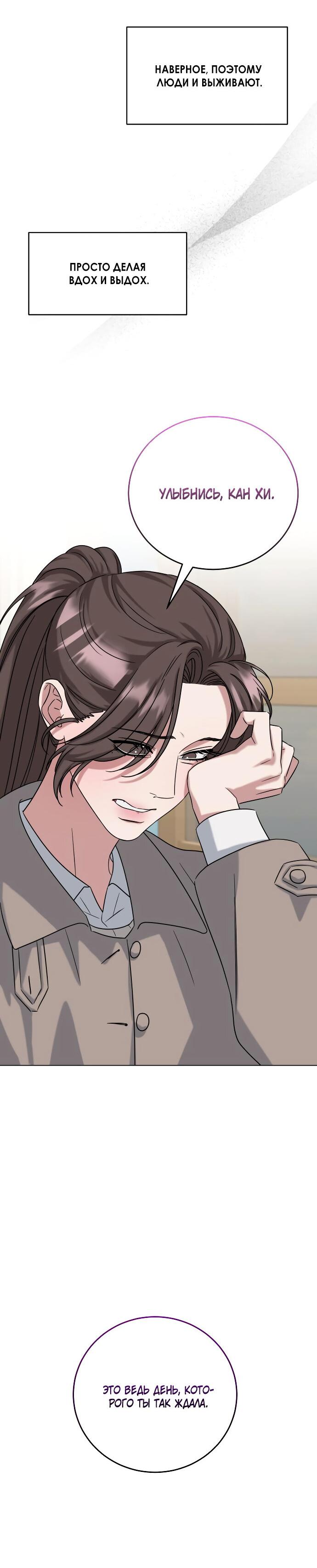 Манга Твоя животная любовь - Глава 82 Страница 39