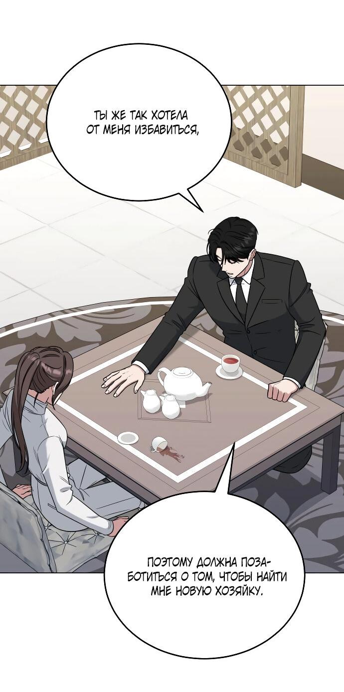 Манга Твоя животная любовь - Глава 82 Страница 2