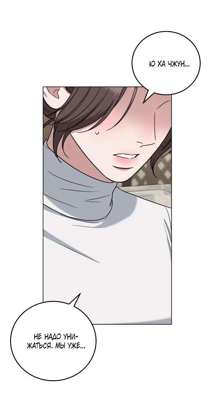 Манга Твоя животная любовь - Глава 82 Страница 4