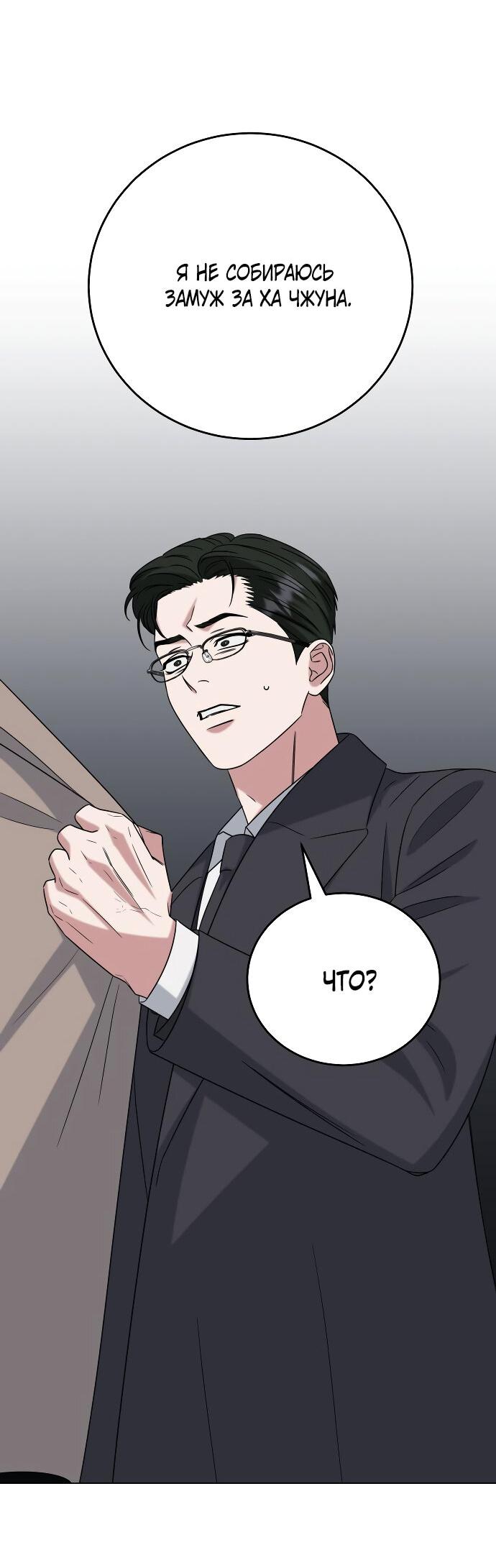 Манга Твоя животная любовь - Глава 82 Страница 54