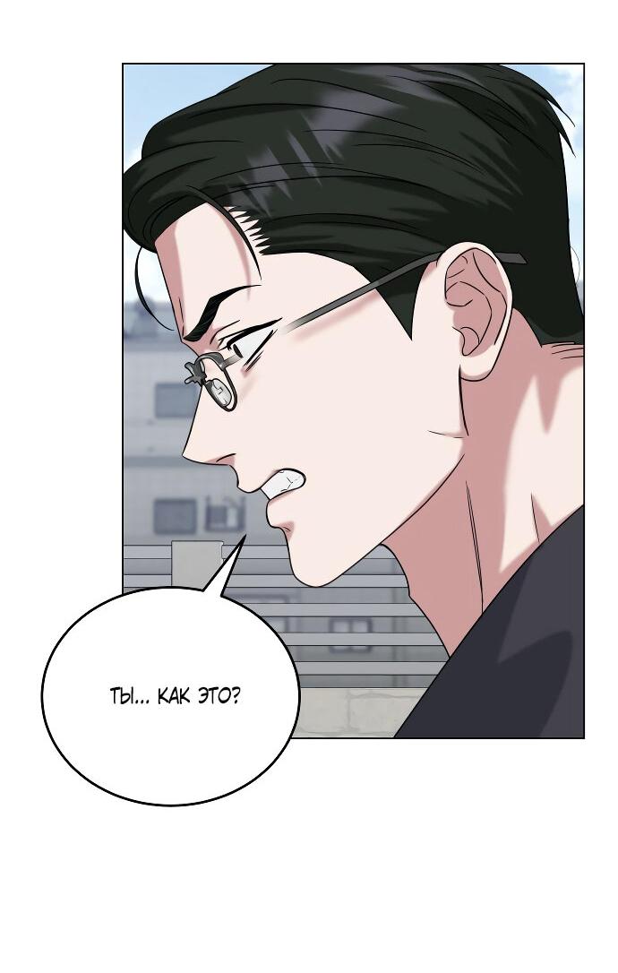 Манга Твоя животная любовь - Глава 82 Страница 48