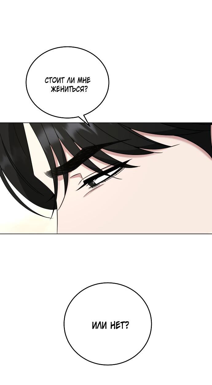 Манга Твоя животная любовь - Глава 82 Страница 6