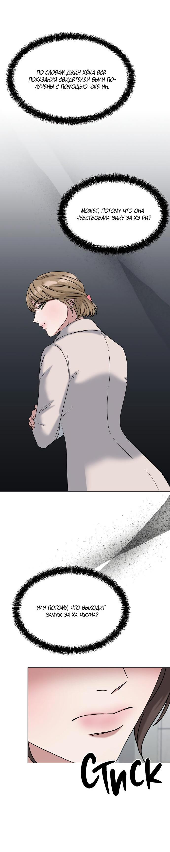 Манга Твоя животная любовь - Глава 82 Страница 51