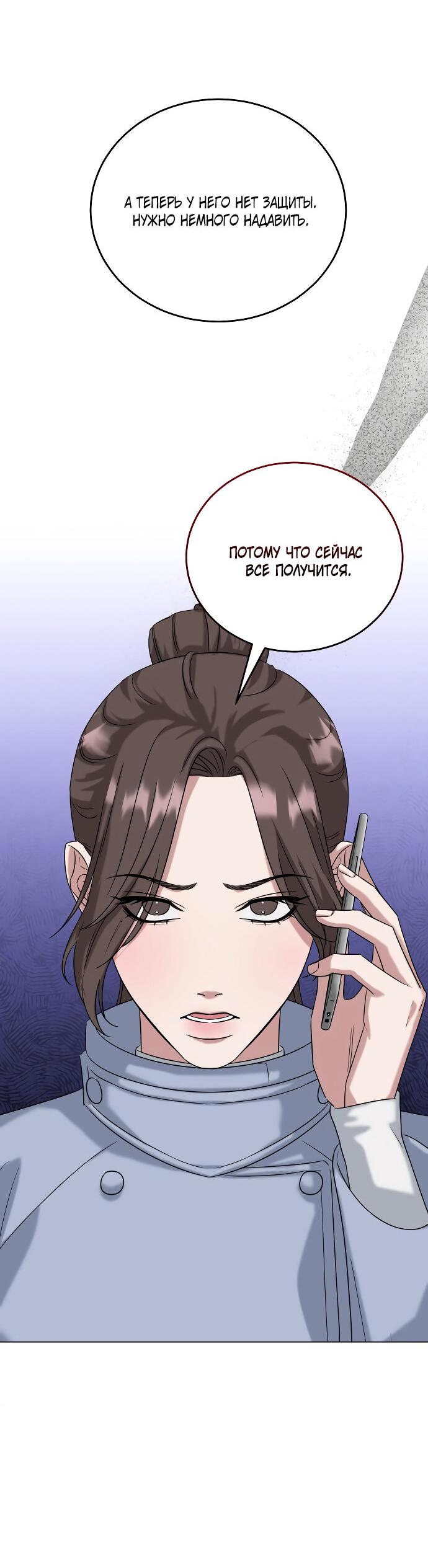 Манга Твоя животная любовь - Глава 82 Страница 33