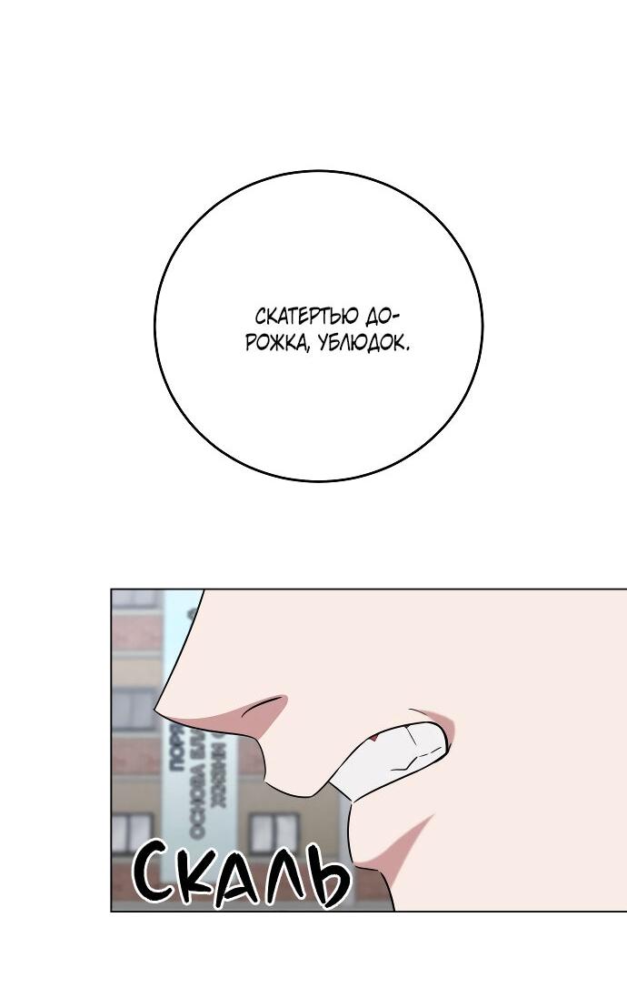 Манга Твоя животная любовь - Глава 82 Страница 58