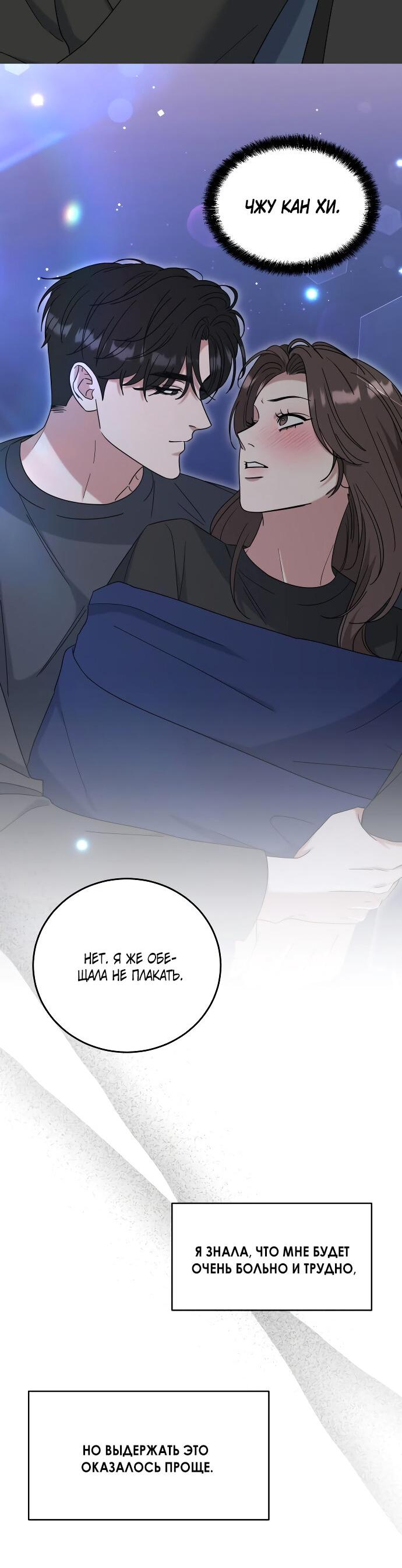 Манга Твоя животная любовь - Глава 82 Страница 38