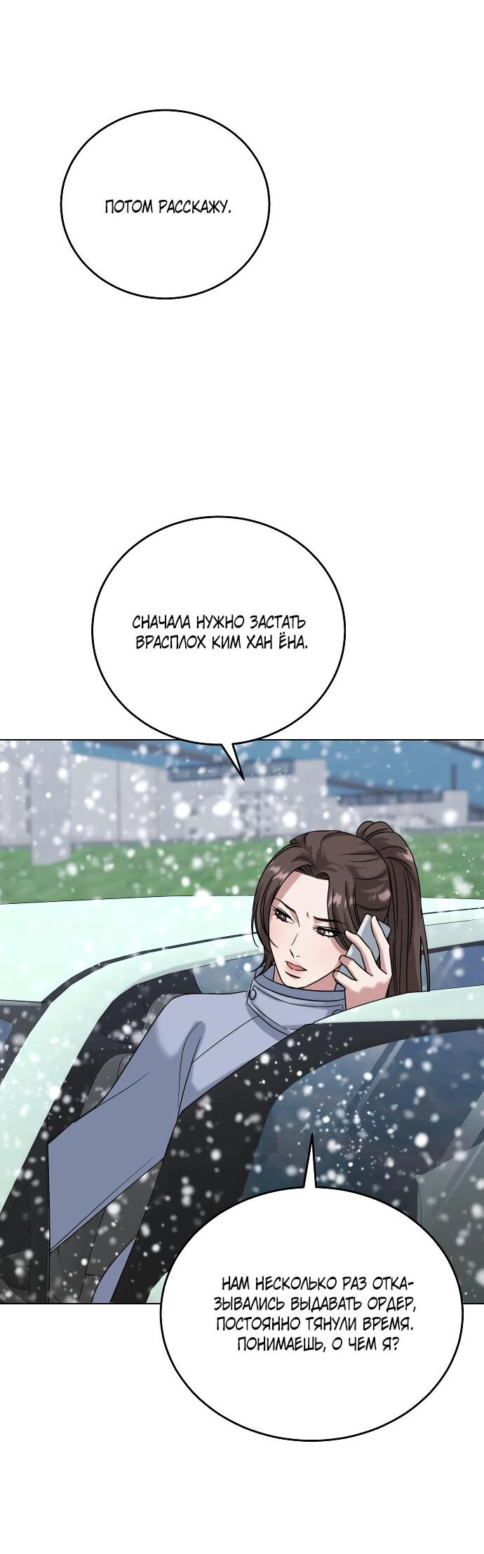 Манга Твоя животная любовь - Глава 82 Страница 32