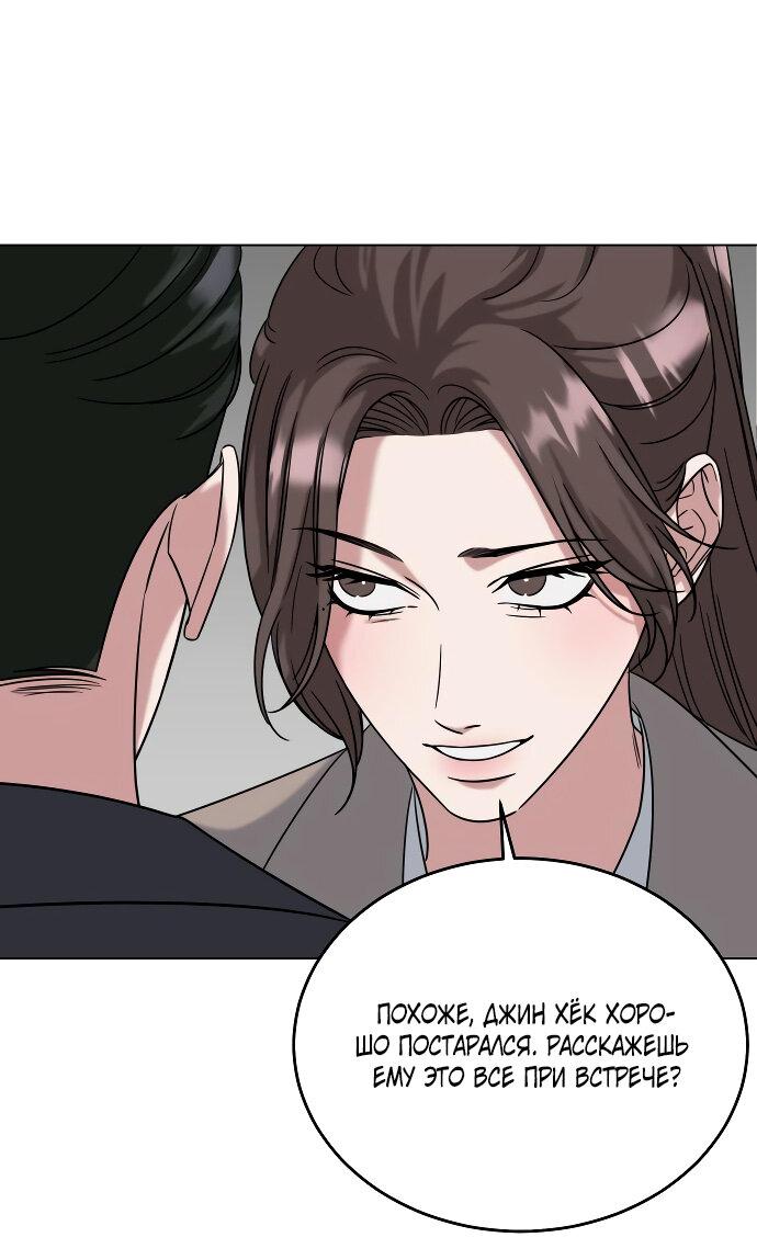 Манга Твоя животная любовь - Глава 82 Страница 46