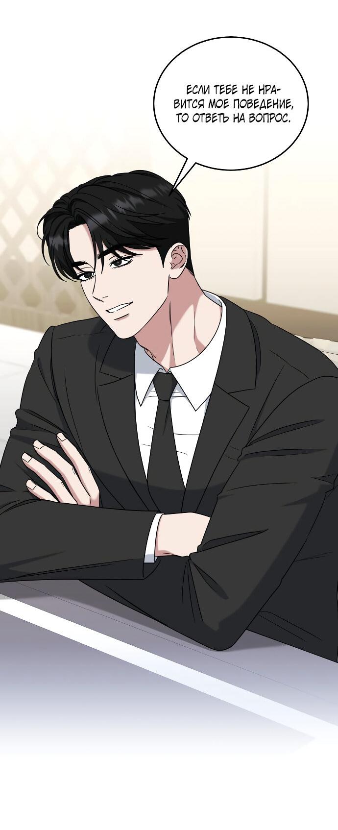 Манга Твоя животная любовь - Глава 82 Страница 5