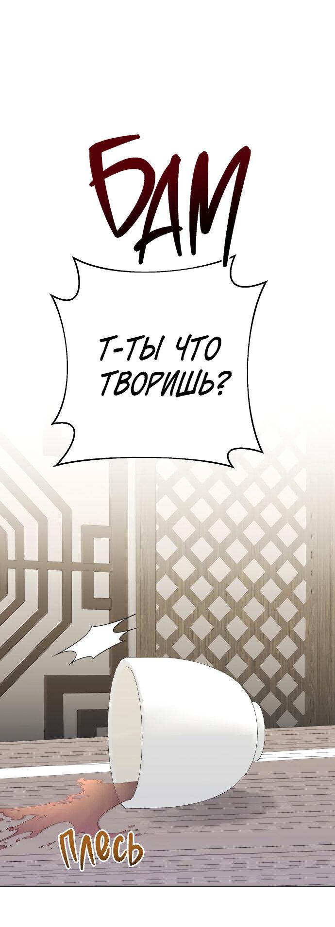 Манга Твоя животная любовь - Глава 82 Страница 1