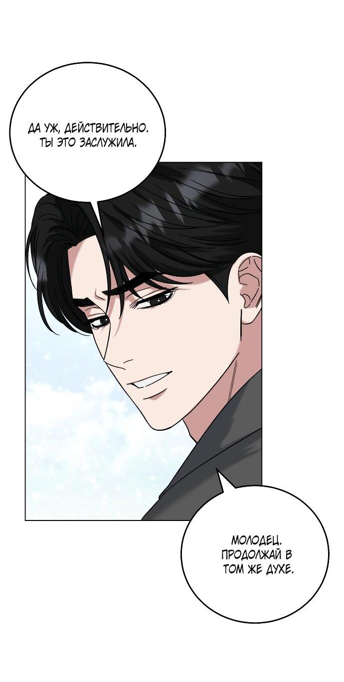 Манга Твоя животная любовь - Глава 82 Страница 26