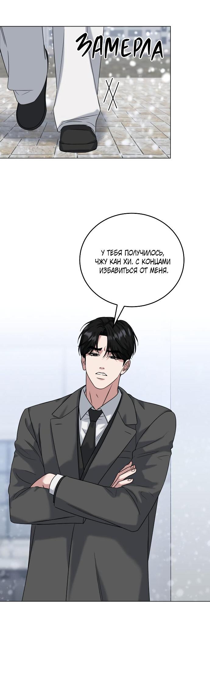 Манга Твоя животная любовь - Глава 82 Страница 23