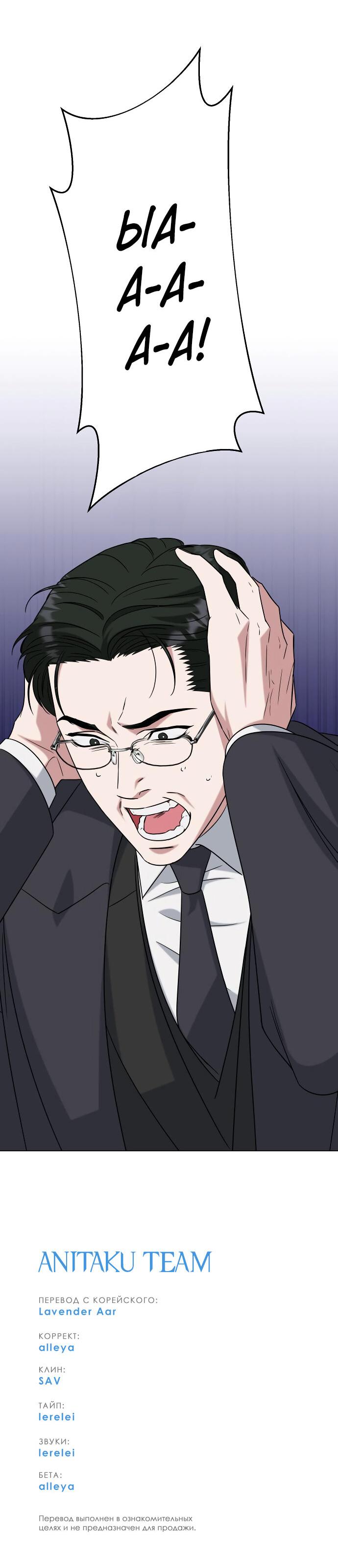 Манга Твоя животная любовь - Глава 82 Страница 59