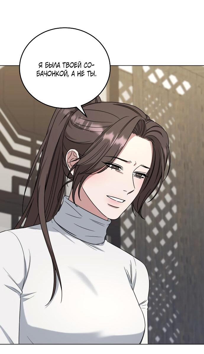 Манга Твоя животная любовь - Глава 82 Страница 9