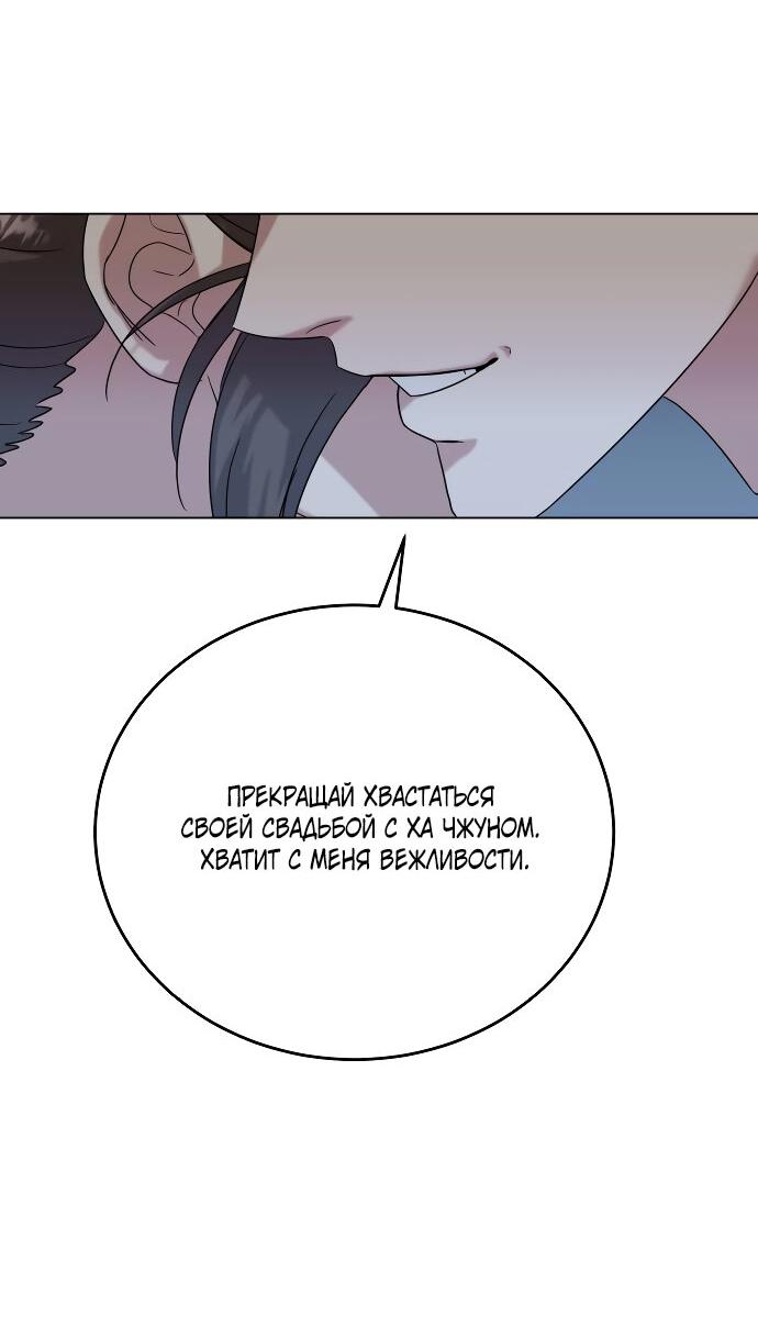 Манга Твоя животная любовь - Глава 82 Страница 45