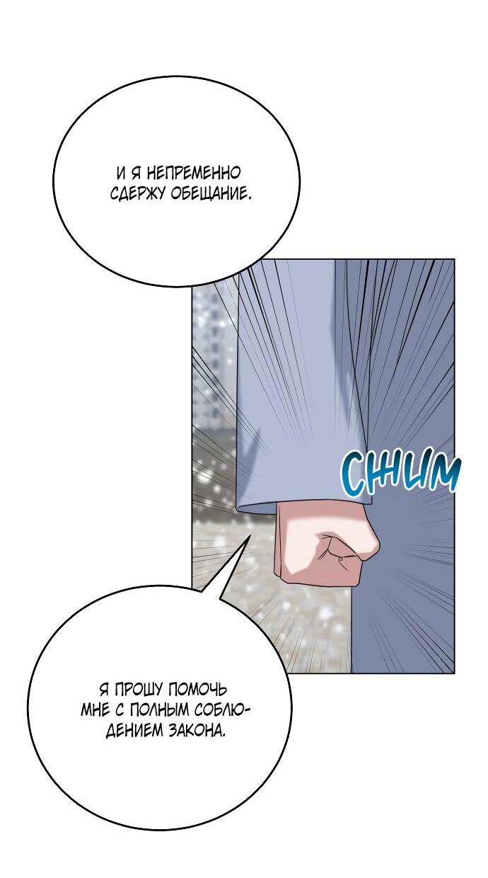 Манга Твоя животная любовь - Глава 82 Страница 21