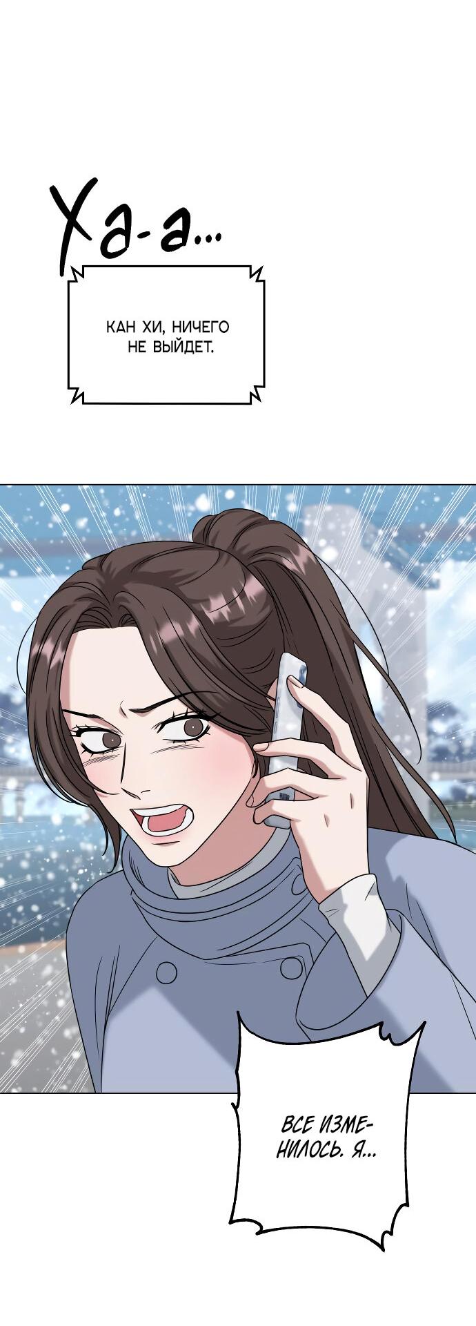 Манга Твоя животная любовь - Глава 82 Страница 29