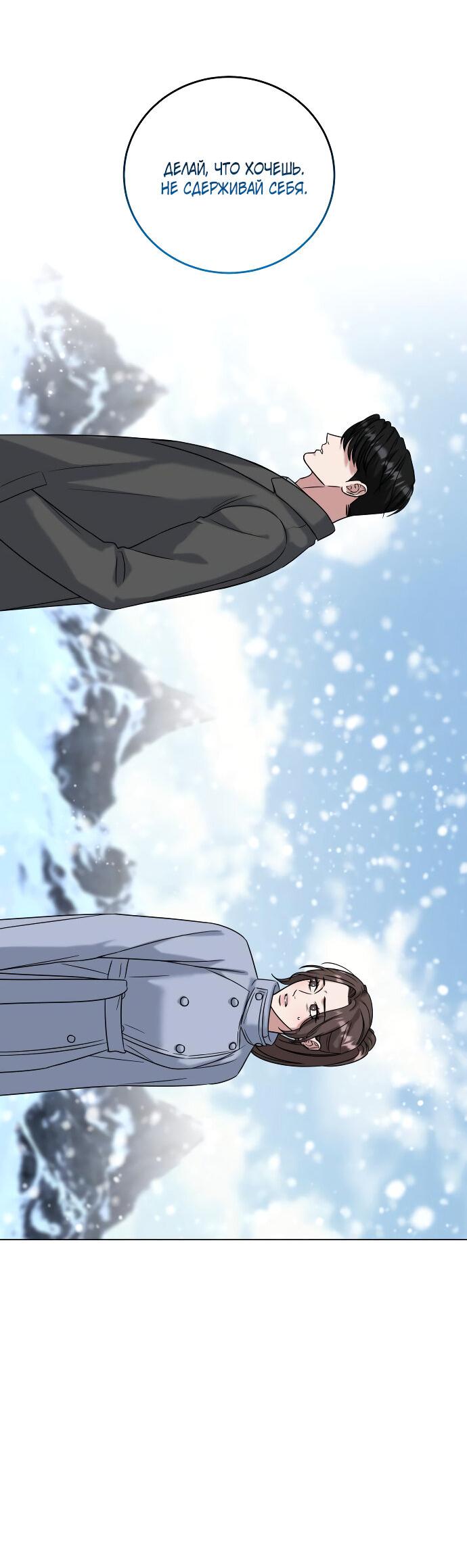 Манга Твоя животная любовь - Глава 82 Страница 27