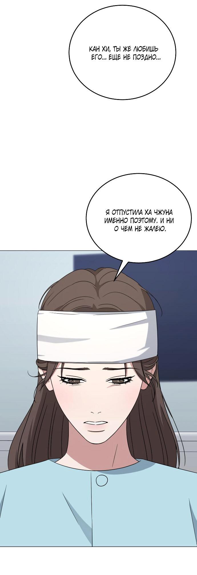 Манга Твоя животная любовь - Глава 84 Страница 49