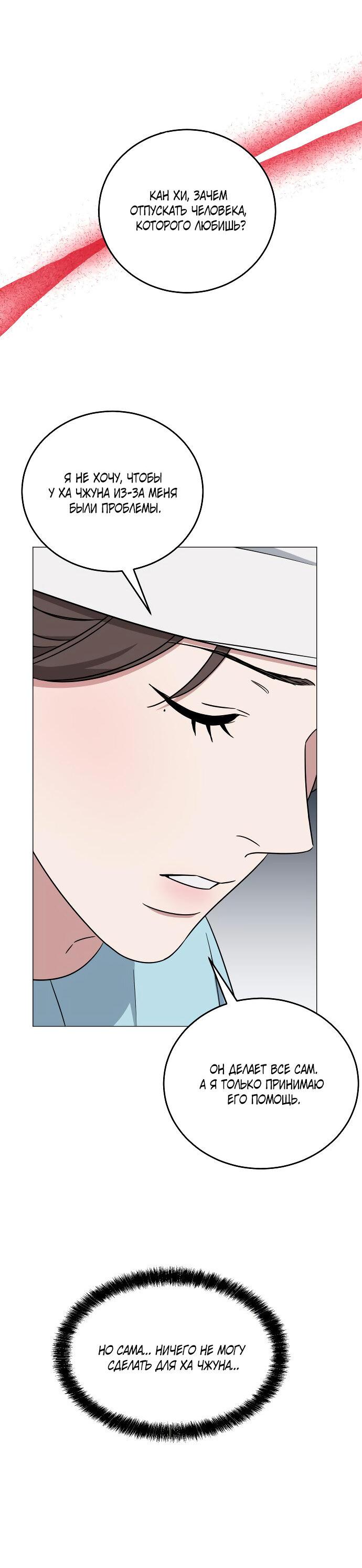 Манга Твоя животная любовь - Глава 84 Страница 50