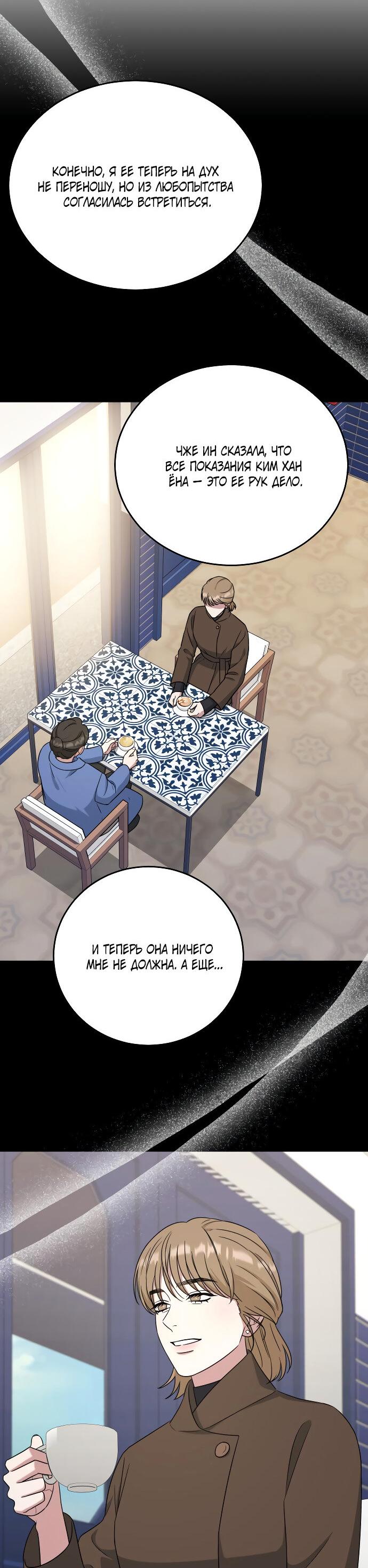 Манга Твоя животная любовь - Глава 84 Страница 47