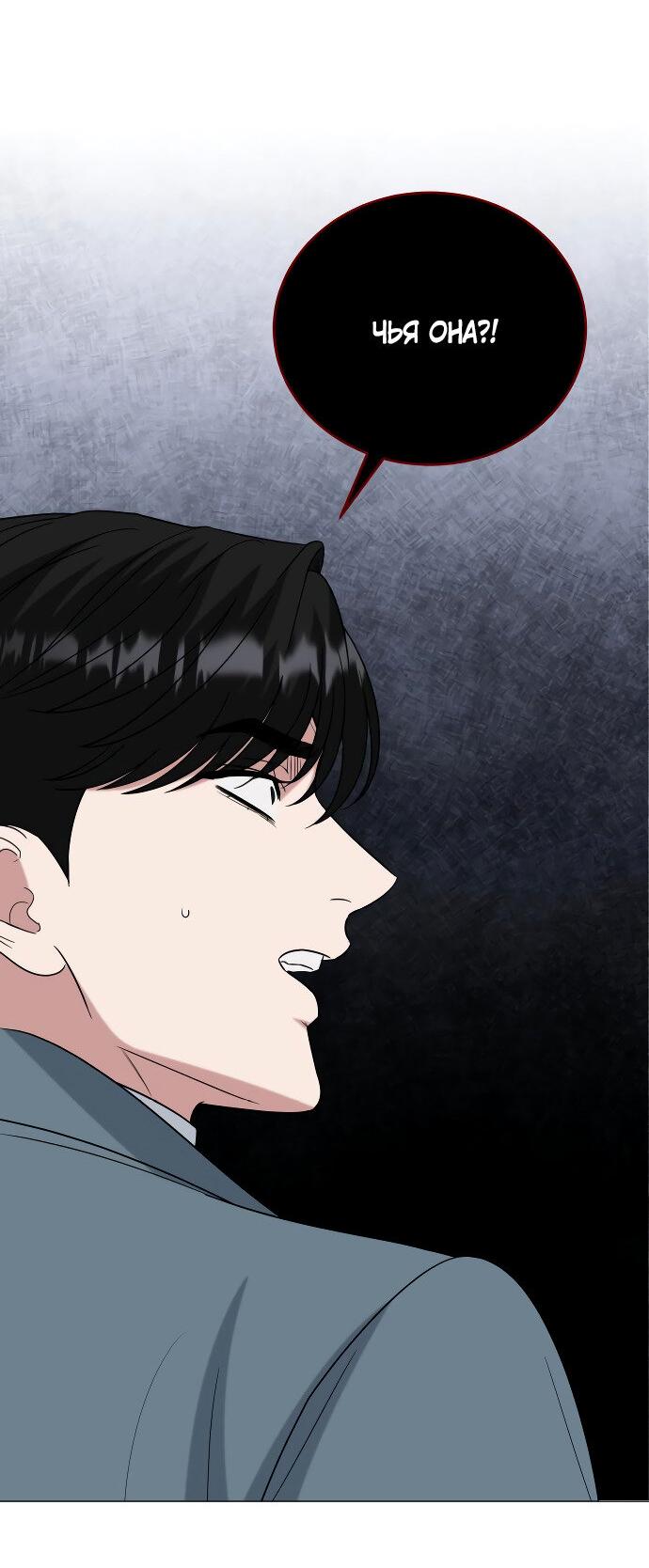 Манга Твоя животная любовь - Глава 84 Страница 18