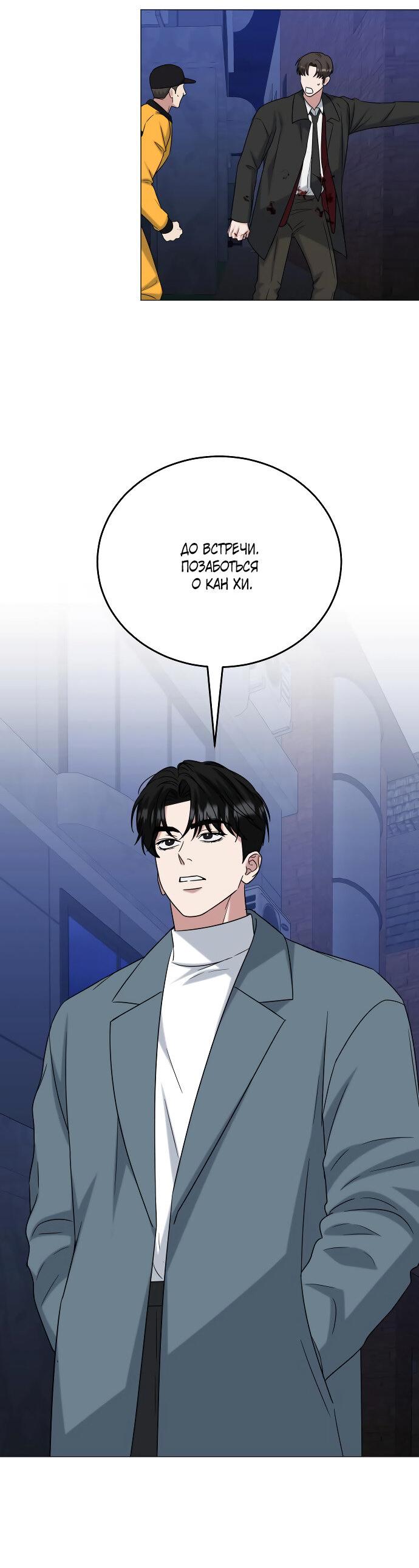 Манга Твоя животная любовь - Глава 84 Страница 28