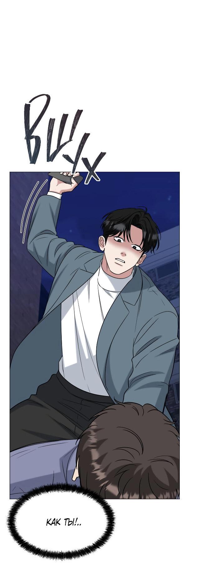 Манга Твоя животная любовь - Глава 84 Страница 11