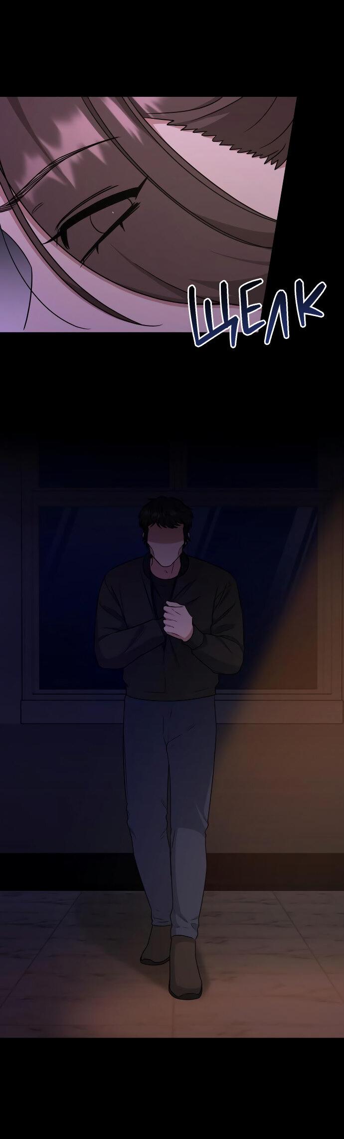 Манга Твоя животная любовь - Глава 84 Страница 39