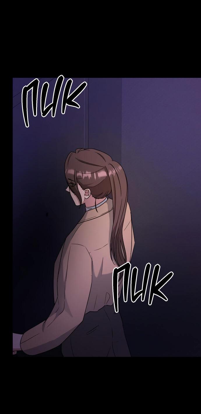 Манга Твоя животная любовь - Глава 84 Страница 38