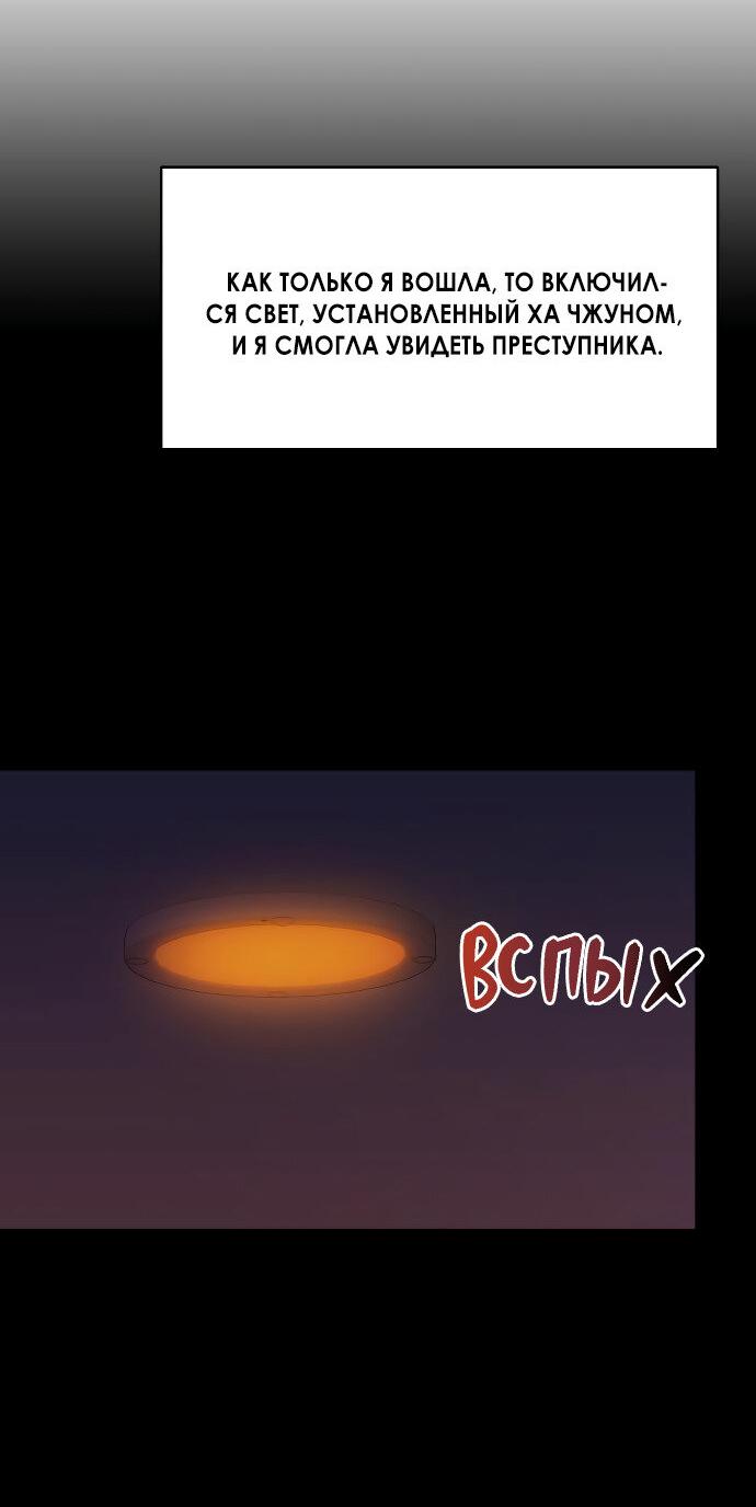 Манга Твоя животная любовь - Глава 84 Страница 37