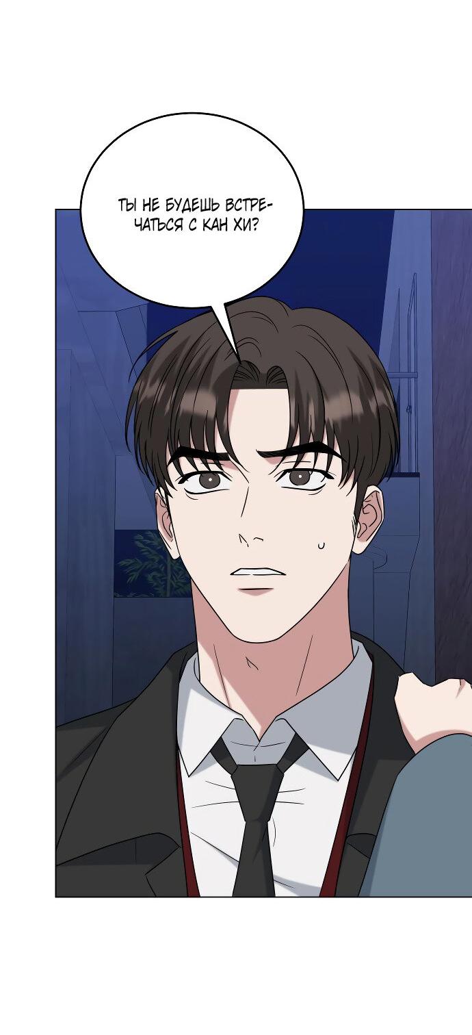 Манга Твоя животная любовь - Глава 84 Страница 25