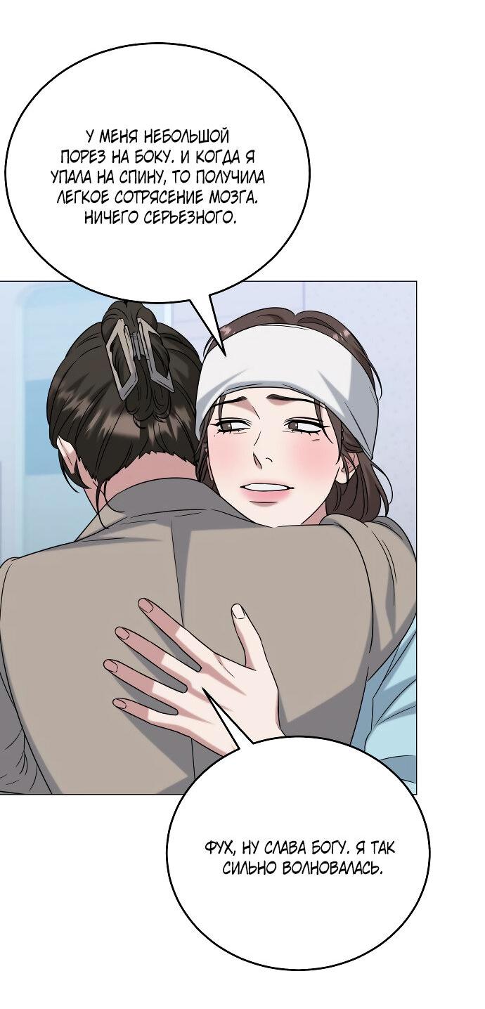 Манга Твоя животная любовь - Глава 84 Страница 35