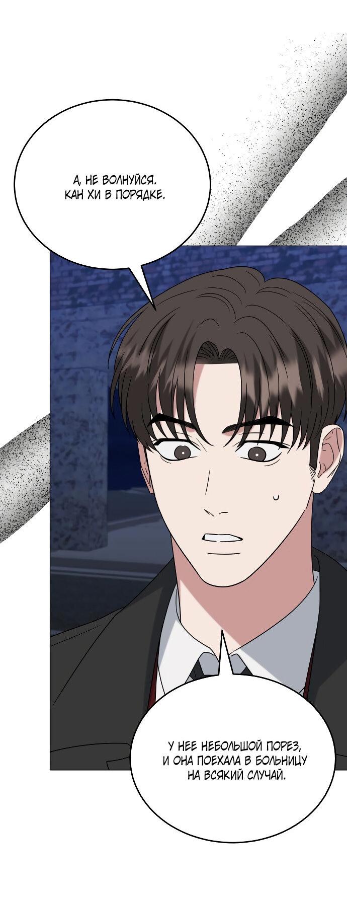 Манга Твоя животная любовь - Глава 84 Страница 19