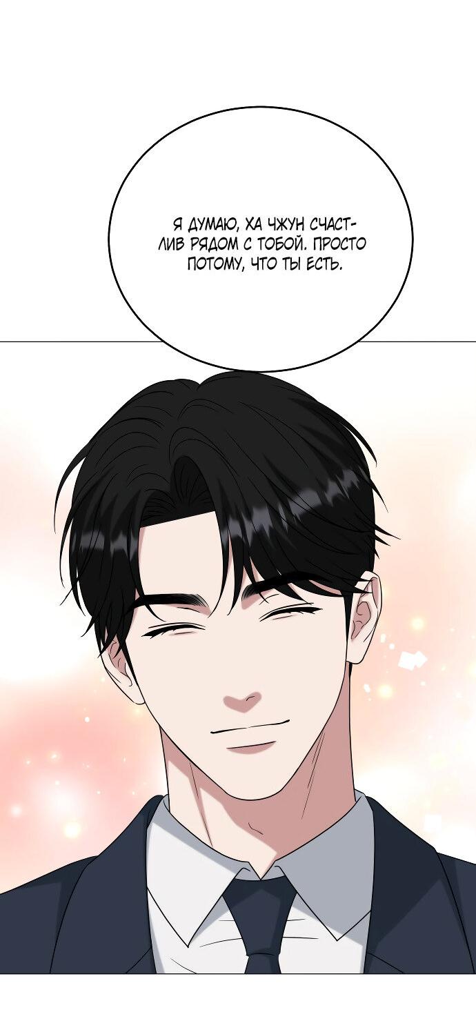 Манга Твоя животная любовь - Глава 84 Страница 60