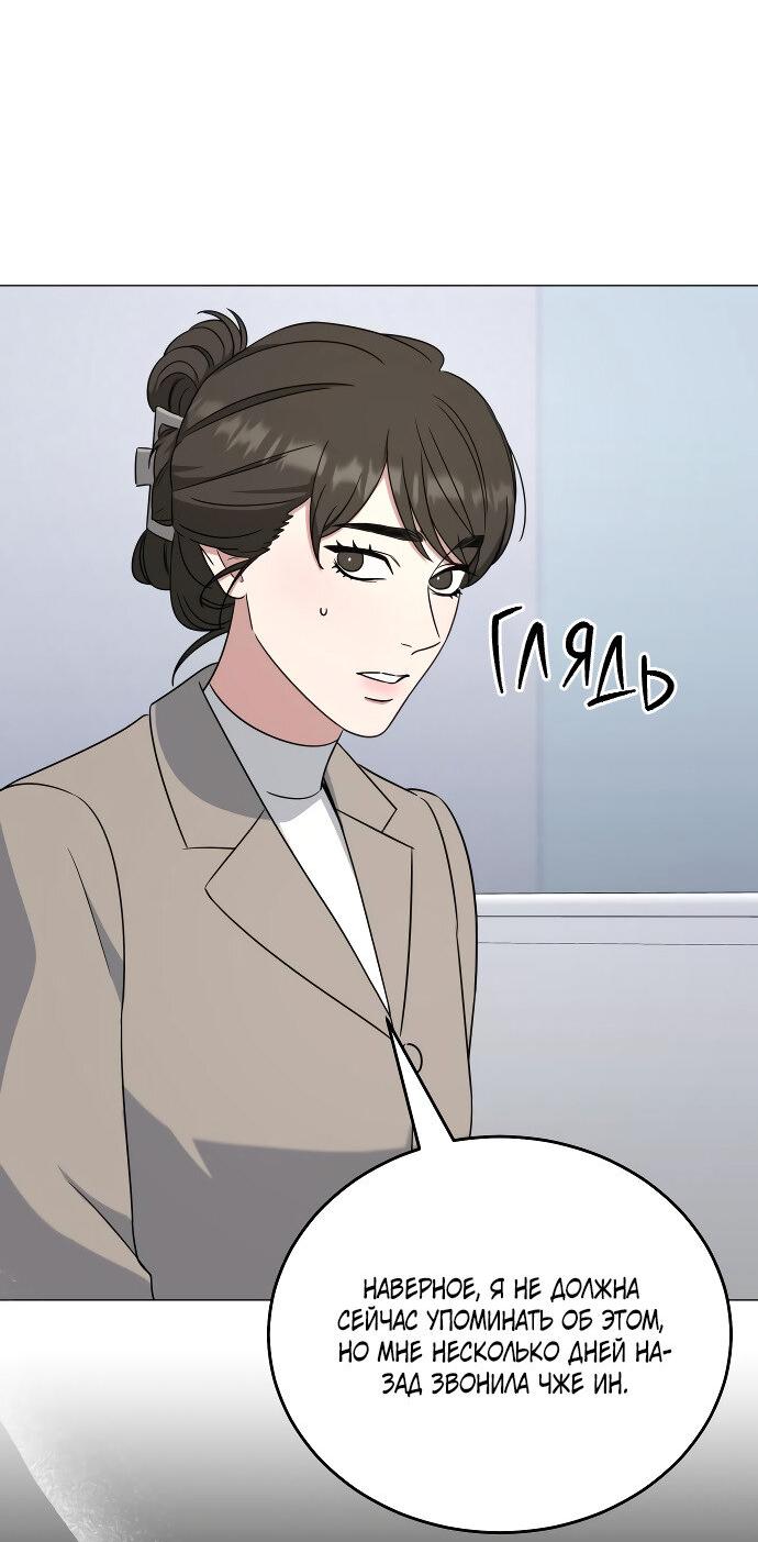 Манга Твоя животная любовь - Глава 84 Страница 46