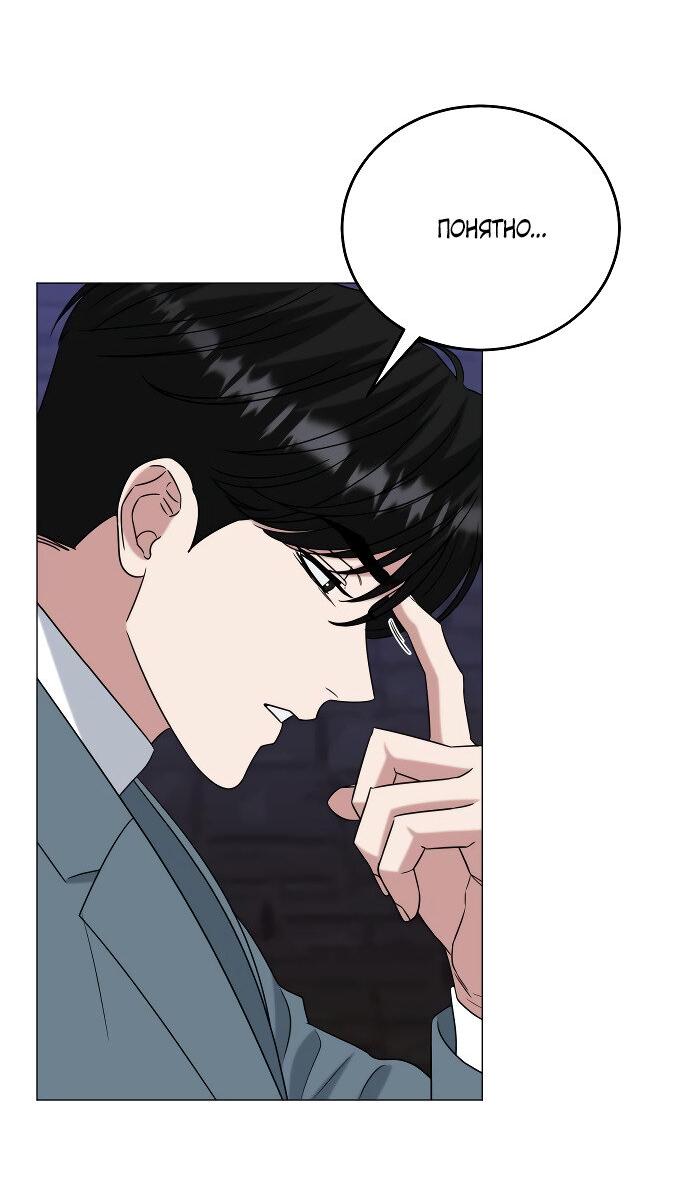 Манга Твоя животная любовь - Глава 84 Страница 20