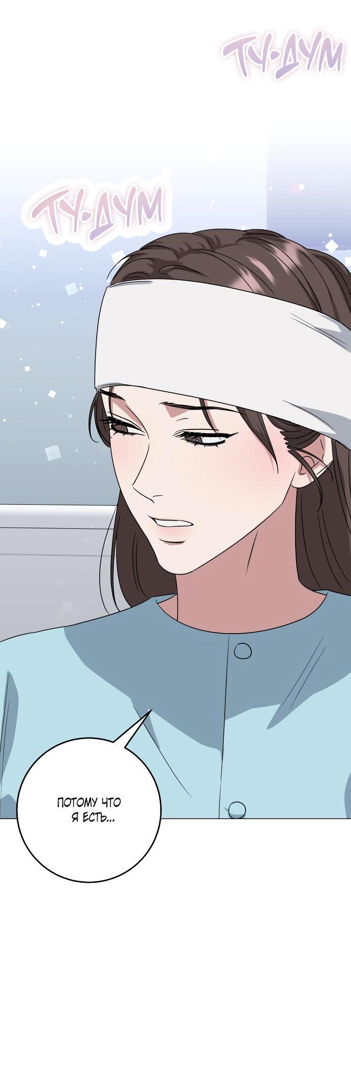 Манга Твоя животная любовь - Глава 84 Страница 61